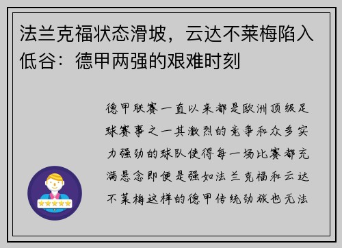 法兰克福状态滑坡，云达不莱梅陷入低谷：德甲两强的艰难时刻